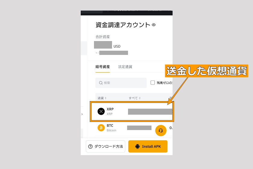 画像22-02:コインチェック Bybit 送金「Bybitで着金確認02」