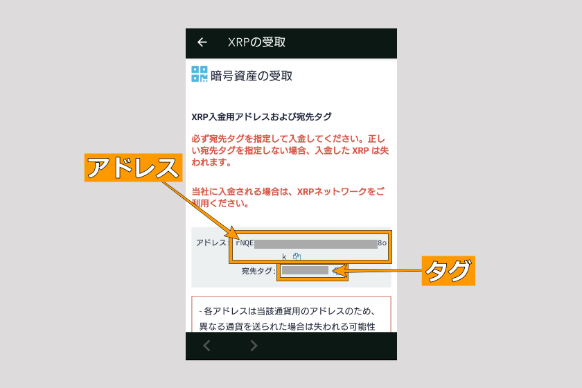 画像25:コインチェック Bybit 送金「コインチェックで送金アドレス・タグを確認03」