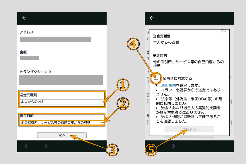 画像33:コインチェック Bybit 送金「コインチェックで入金確認03」