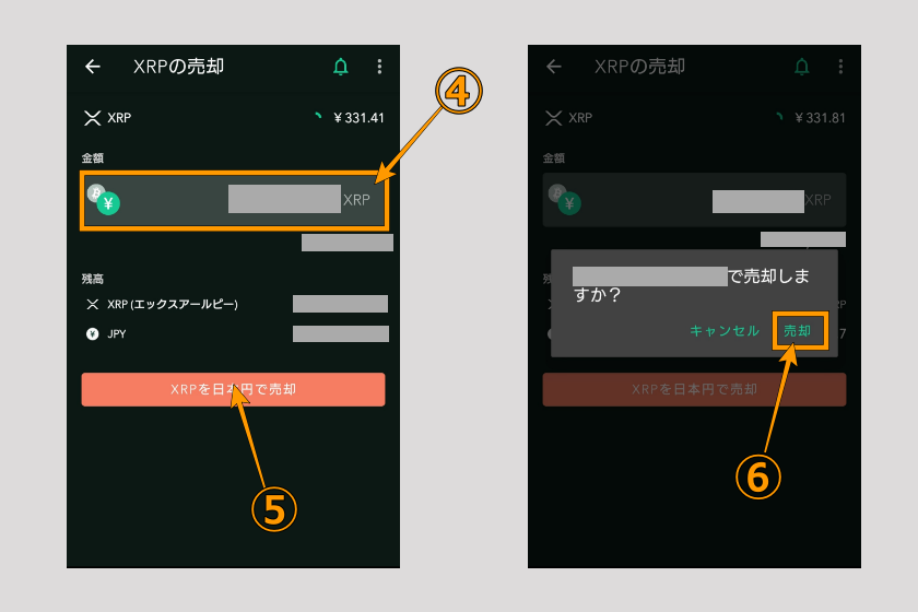 画像35:コインチェック Bybit 送金「仮想通貨の売却02」
