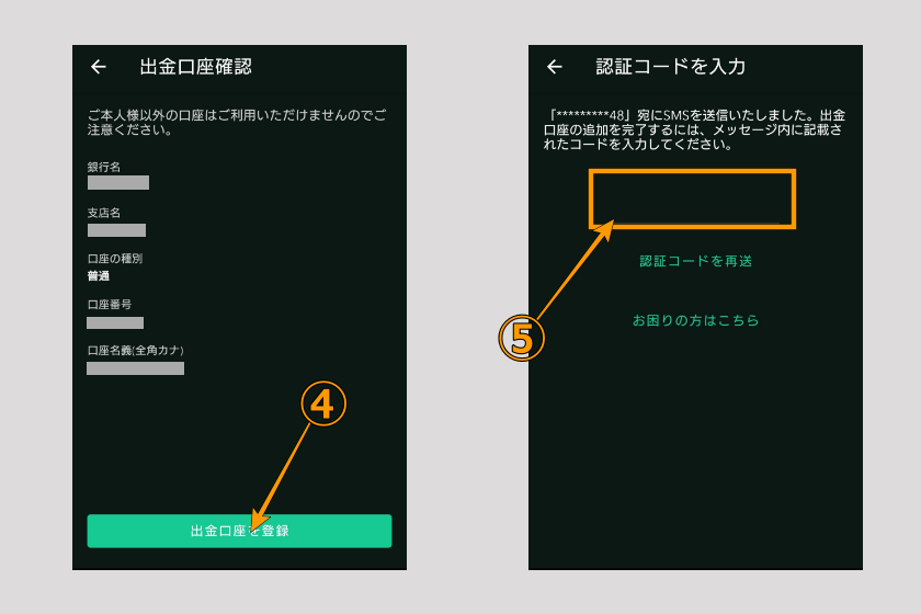 画像39:コインチェック Bybit 送金「コインチェックから出金04」