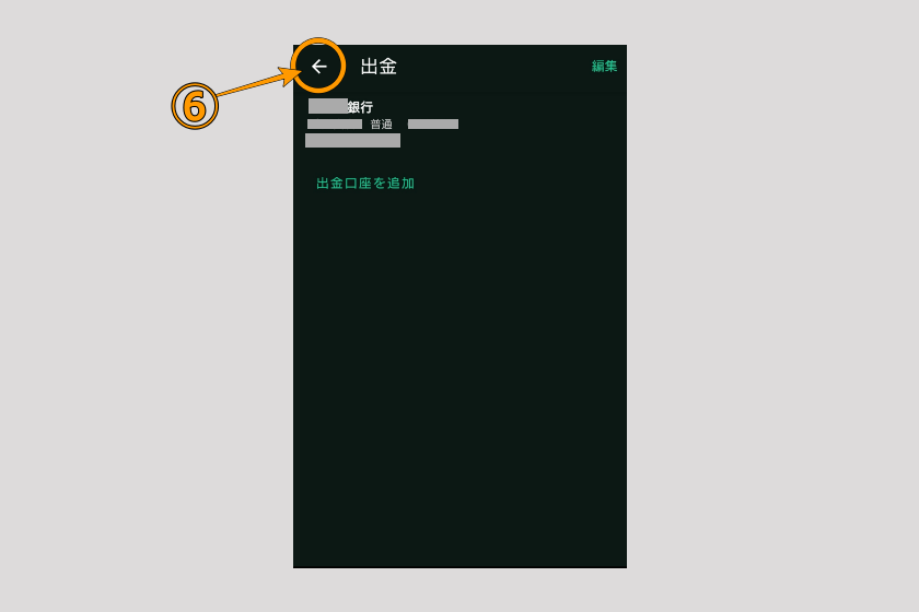 画像40:コインチェック Bybit 送金「コインチェックから出金04」