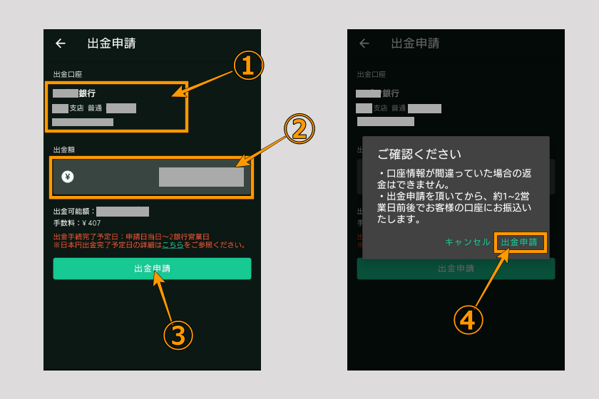 画像41:コインチェック Bybit 送金「コインチェックから出金05」