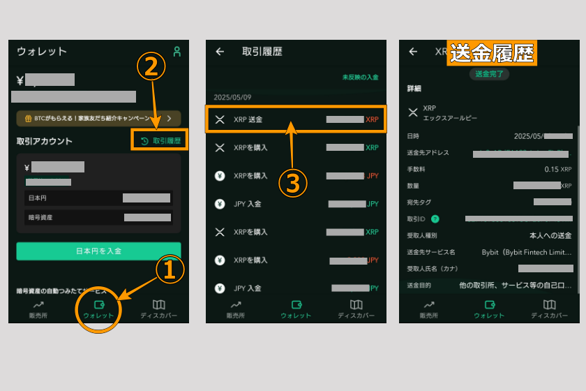 画像45:コインチェック Bybit 送金「送金履歴確認」