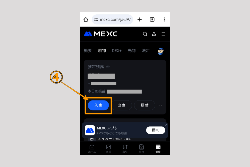 画像02:コインチェック MEXC 送金「MEXCでアドレス・タグを確認02」