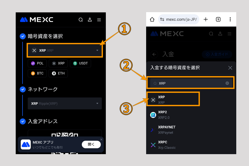 画像03:コインチェック MEXC 送金「MEXCでアドレス・タグを確認03」