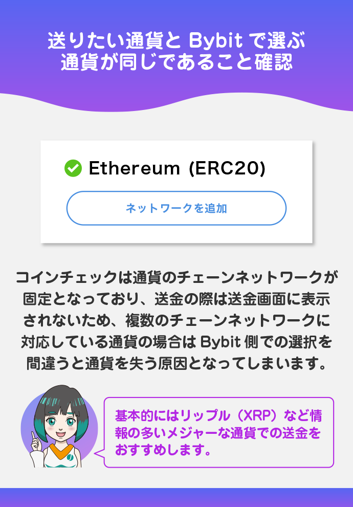 コインチェックで送金先の選択を間違わない