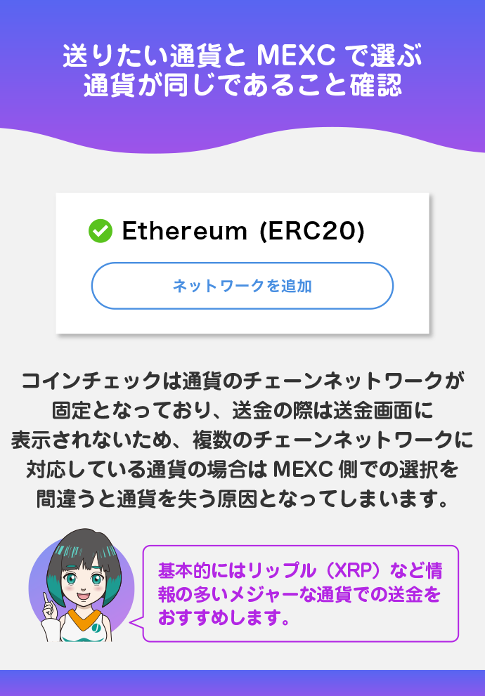 コインチェックで送金先の選択を間違わない