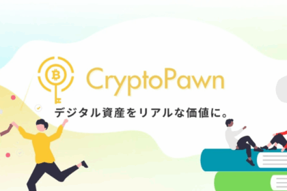 【新サービス開始】暗号資産を担保に即日資金調達!CryptoPawn が正式スタート