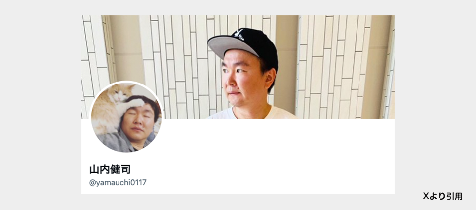 かまいたち 山内健司