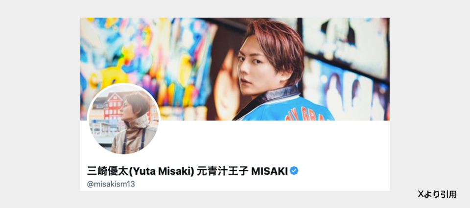 青汁王子 三崎優太