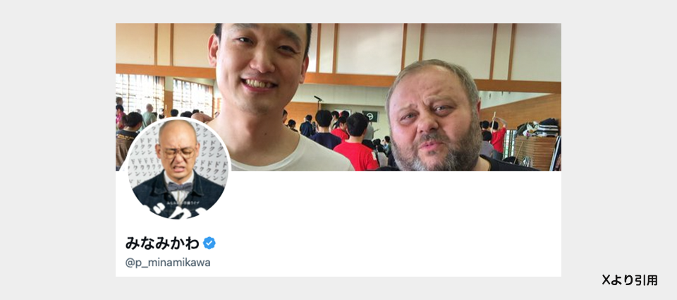 芸人 みなみかわ