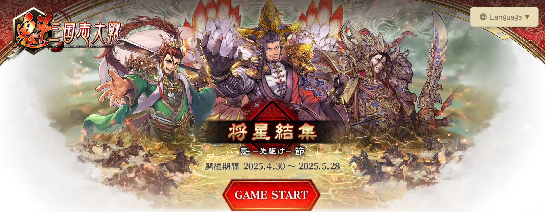 魁 三国志大戦TOP画面①