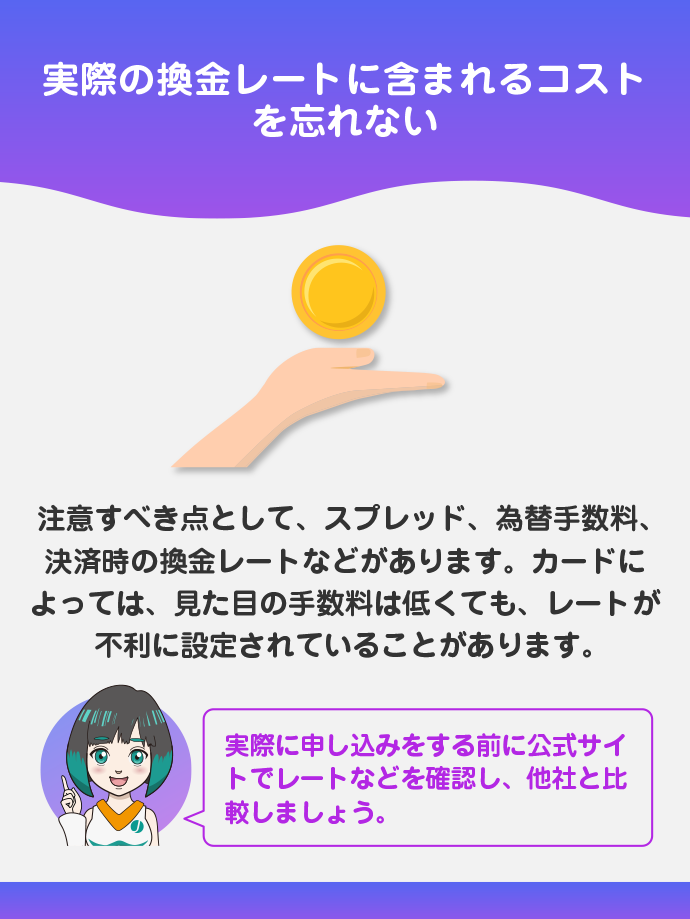 換金レート・手数料の比較