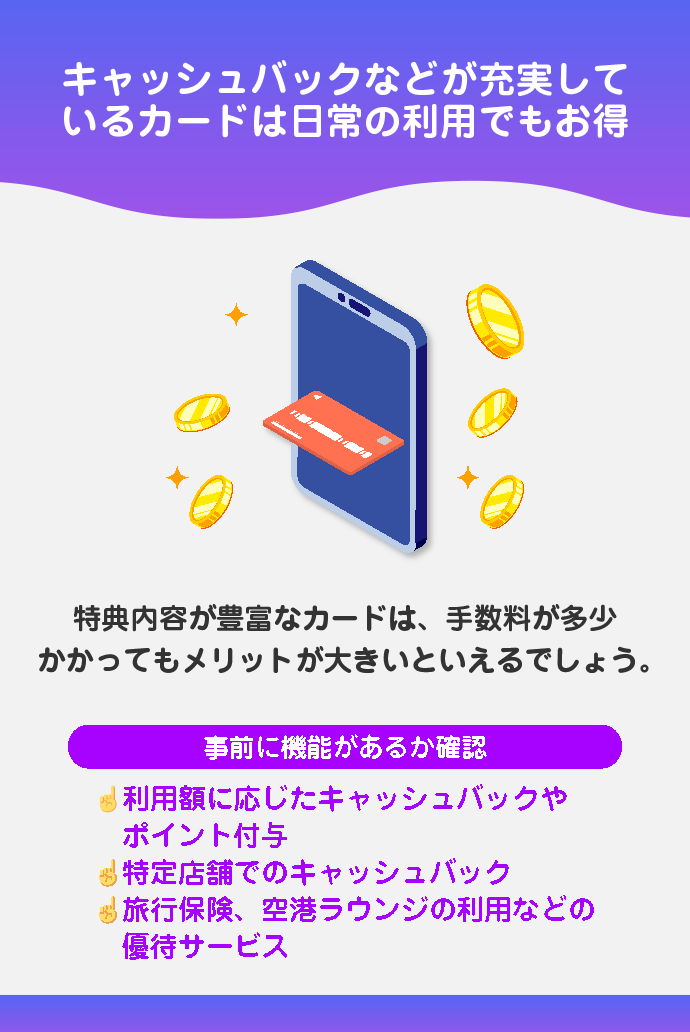 キャッシュバックや特典の有無