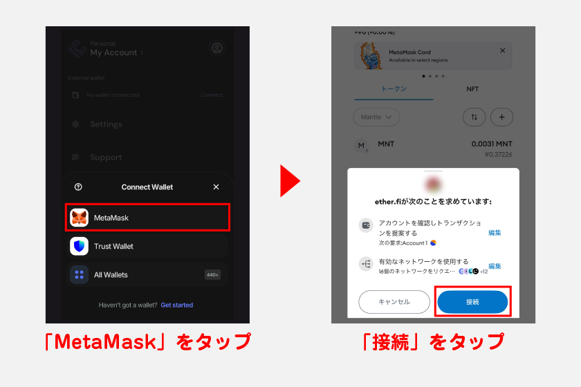 表示されたウォレット一覧から「MetaMask」をタップ。メタマスクが起動するので、「接続」をタップすればウォレット連携完了です。