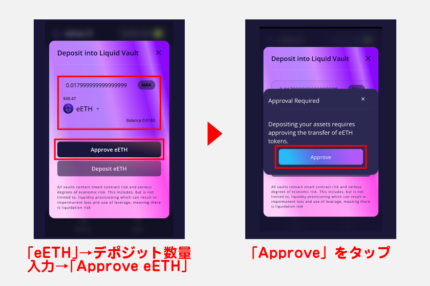 設定画面で「eETH」を選択後、デポジット数量を入力して「Approve eETH」をタップ。確認画面が表示されるので「Approve」をタップします。