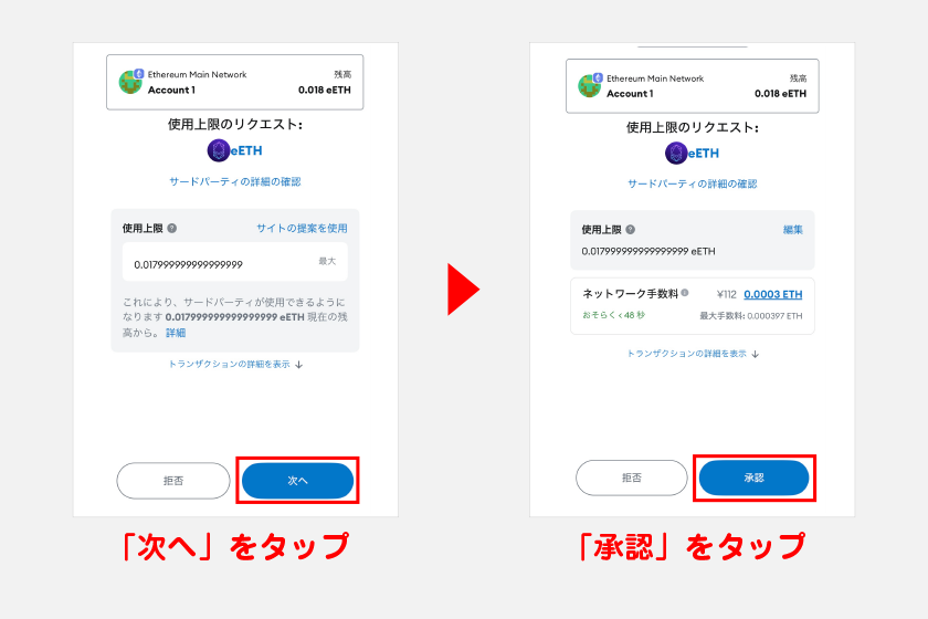 メタマスクでeETHに対して使用リクエストを許可します。「次へ」から「承認」の順にタップしてください。