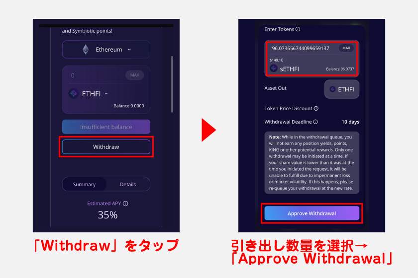 ETHFIのステーキングを解除する場合は、ステーキング画面から「Withdraw」をタップ。引き出し数量を選択後、「Approve Withdrawal」をタップして解除を進めてください。
