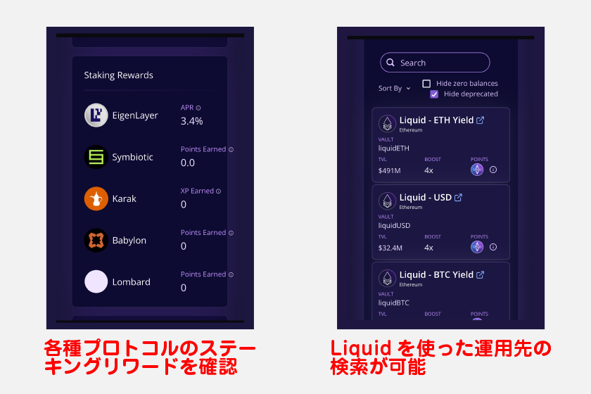 資産状況画面の下では、各種プロトコルのステーキングリワードをサクッとチェック可能。