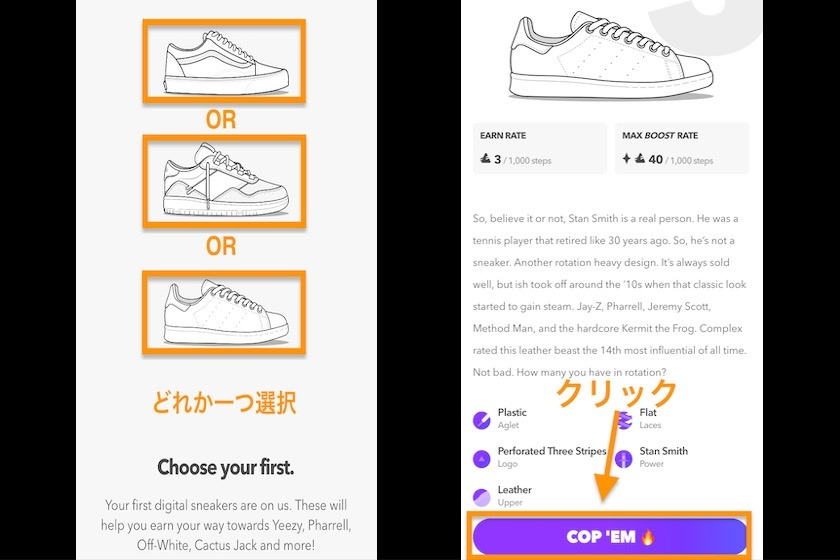 好きなスニーカーを選択【無料で1足もらえる】