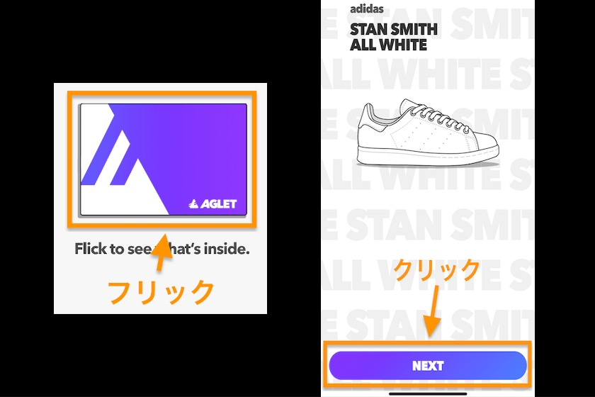「NEXT」をクリックするとスニーカーをGet