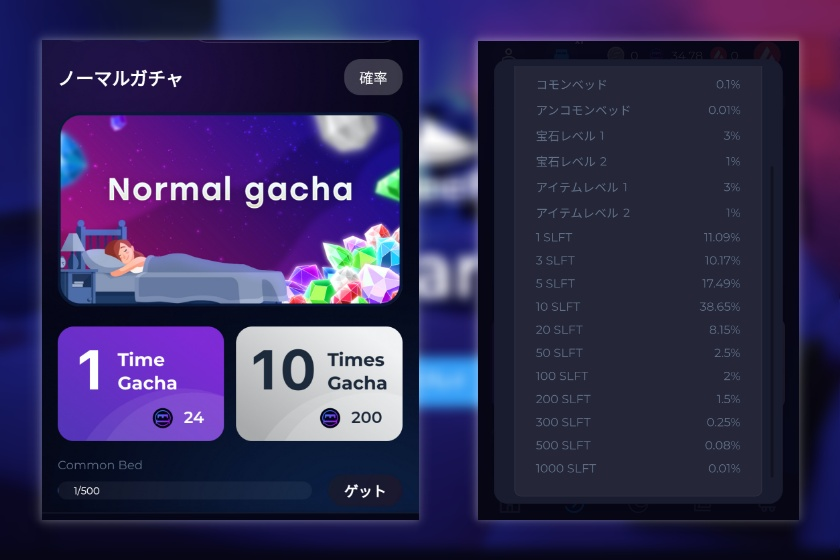 ノーマルガチャ