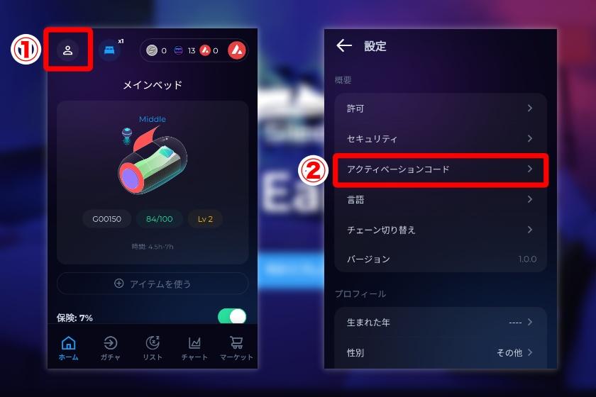 アクティベーションコードをタップ