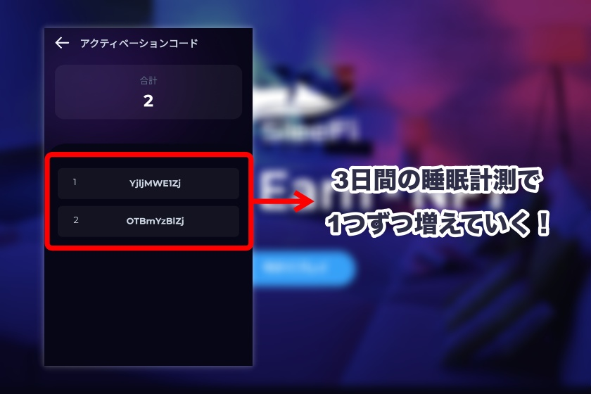 アクティベーションコードの一覧が表示されます