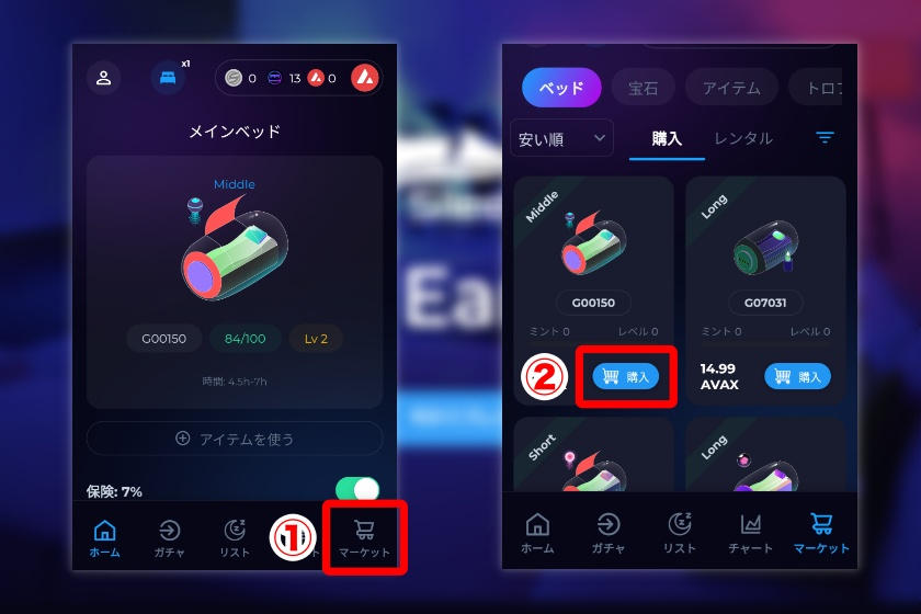 マーケットからベッドNFTを購入③