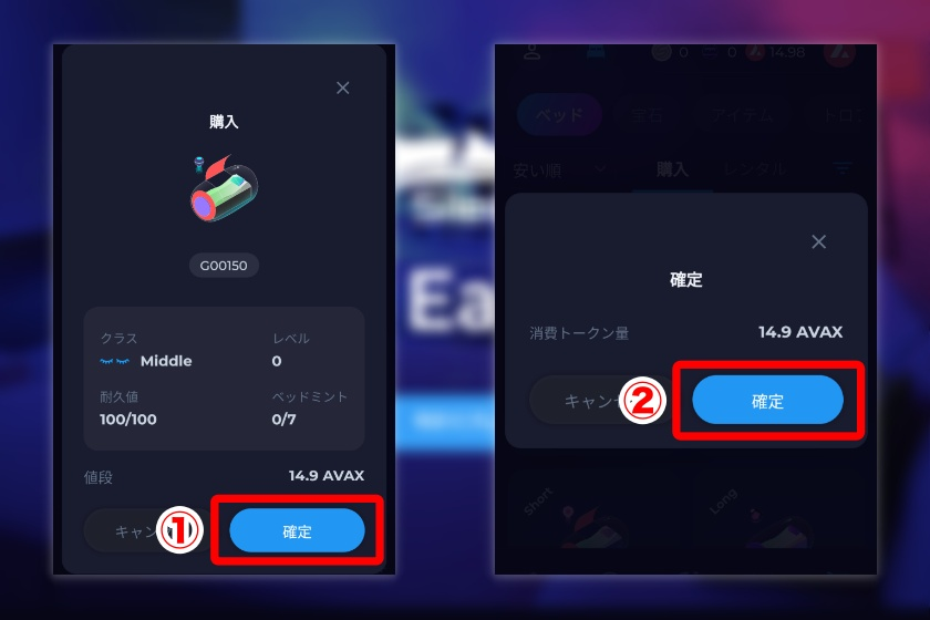 マーケットからベッドNFTを購入④