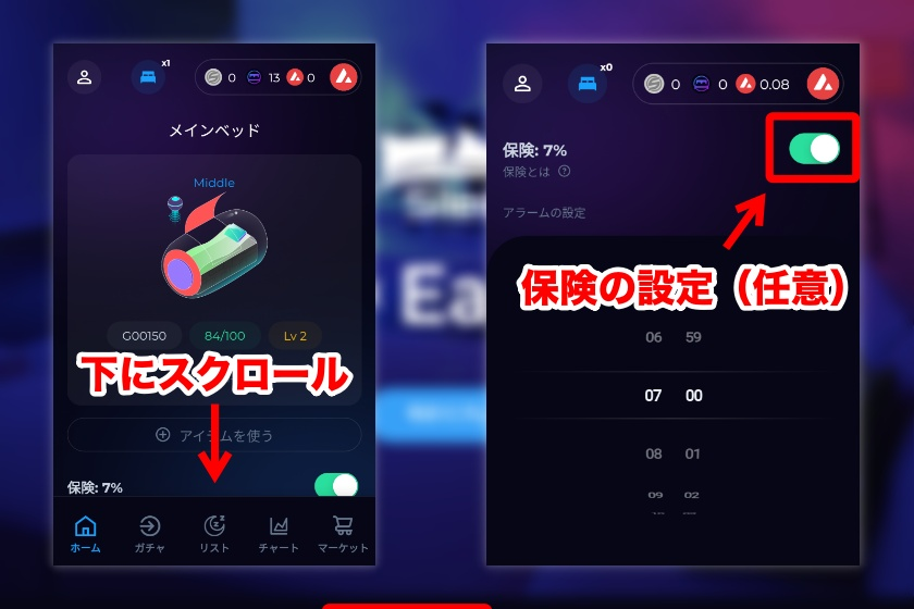 SleeFiを開いて起床時間を設定する①