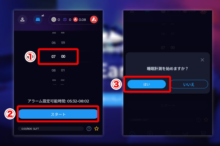 SleeFiを開いて起床時間を設定する②