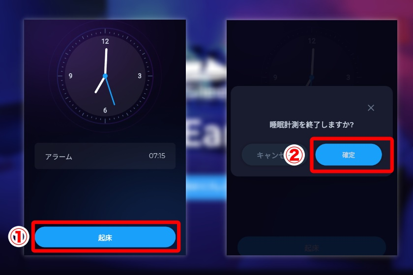 起床してトークン等を獲得する①