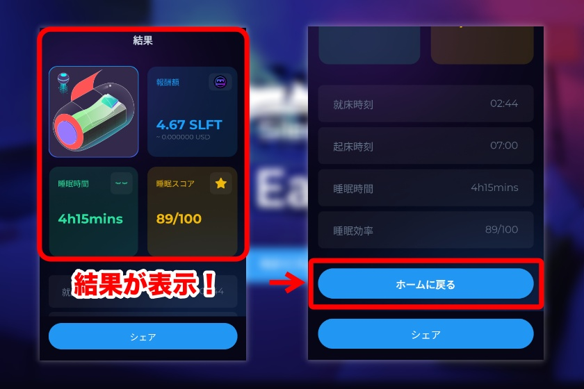 起床してトークン等を獲得する②