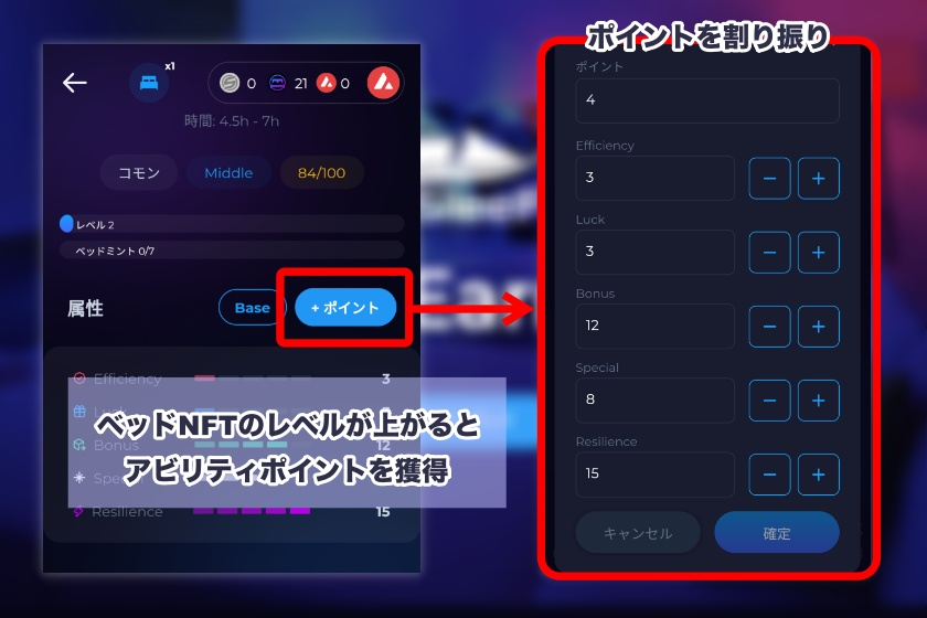 ベッドNFTのレベル上げ④