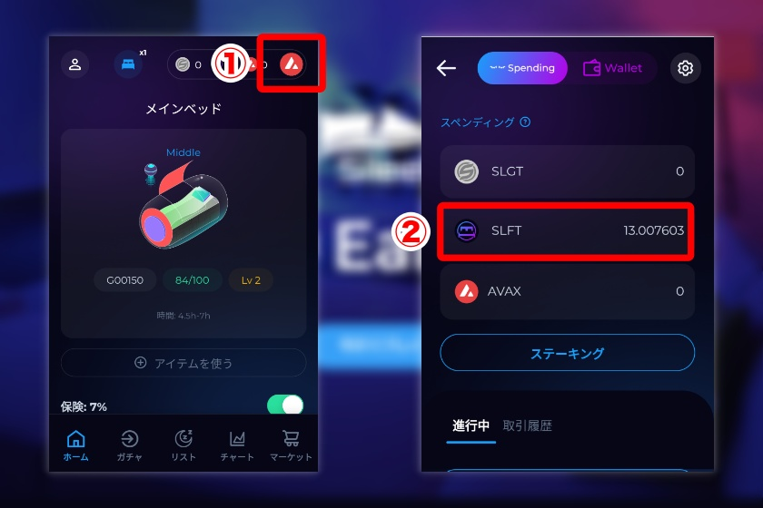 SLFTをウォレットに移動する①