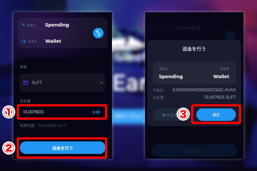 SLFTをウォレットに移動する②