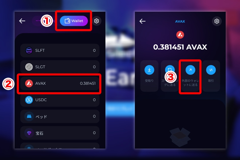 AVAXを仮想通貨取引所に出金する①