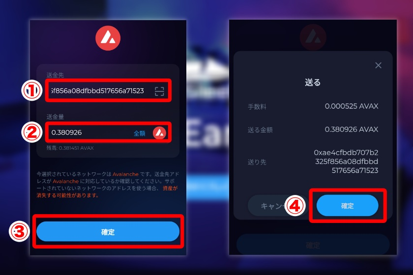 AVAXを仮想通貨取引所に出金する②