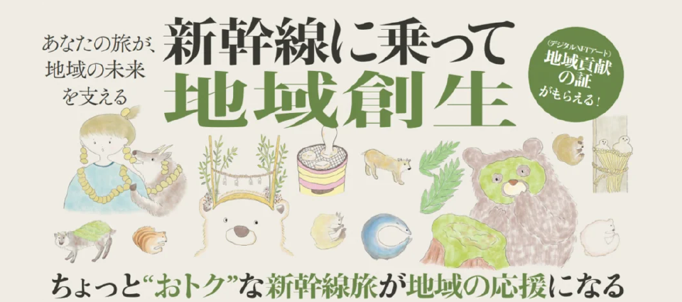 新しい旅の舞台はJR東海線沿線