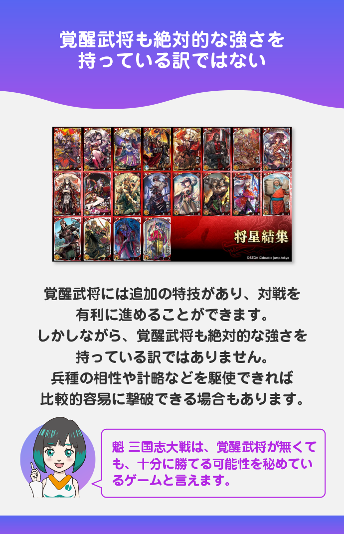 覚醒武将は強いが絶対的に強くはない