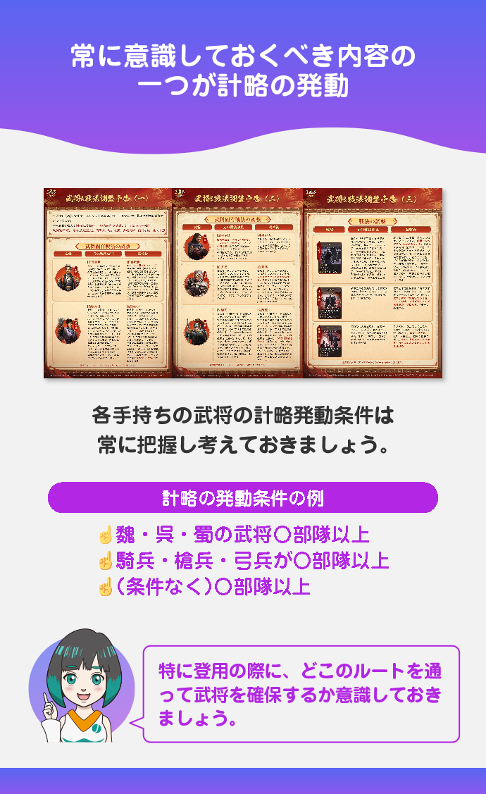 計略の発動を常に考える