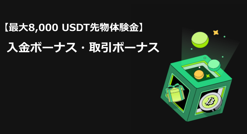 【新規限定】Kucoin Earnキャンペーン|100%APRステーキング+最大2,500USDT先物体験金