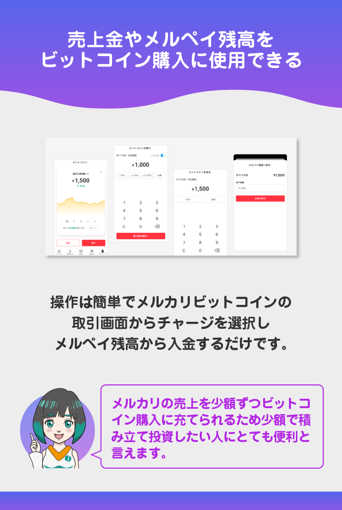 入金に売上金やメルペイ残高の活用が可能