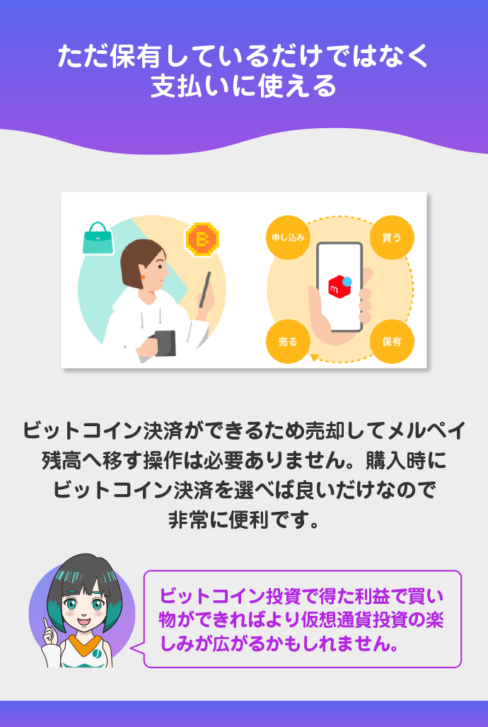 メルカリでの買い物にビットコイン決済できる