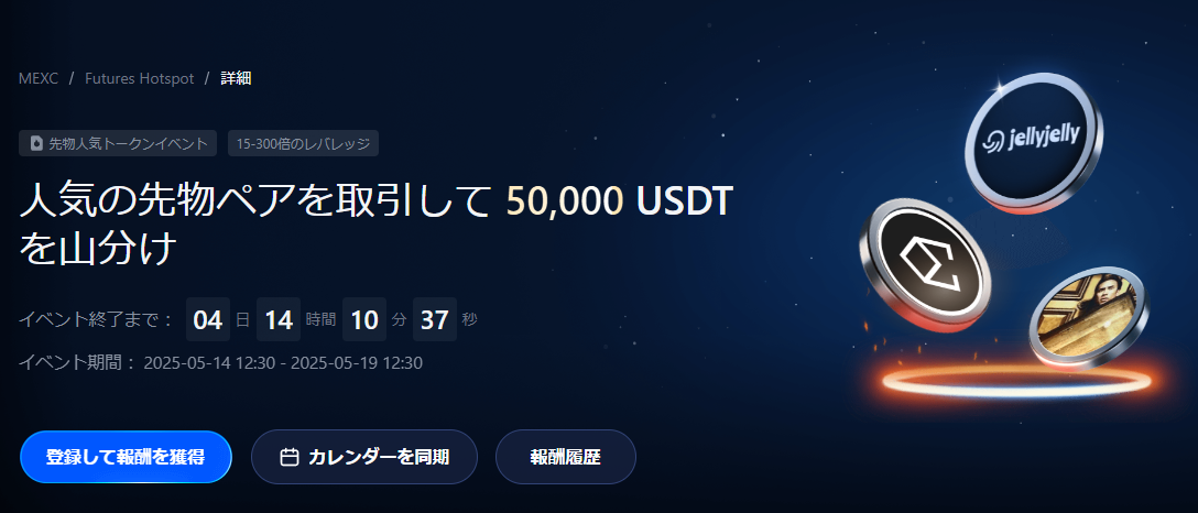 【総額50,000 USDT】人気先物チャレンジ|JELLYJELLY、ENA、PEOPLE、GODS、KAITO