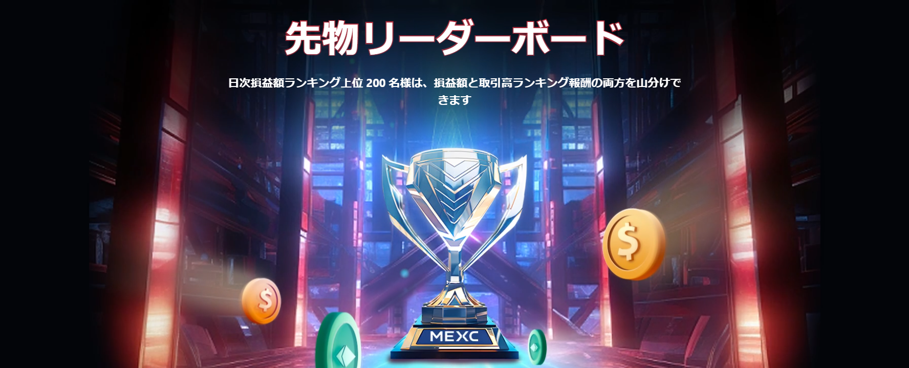 新先物リーダーボード2025-05