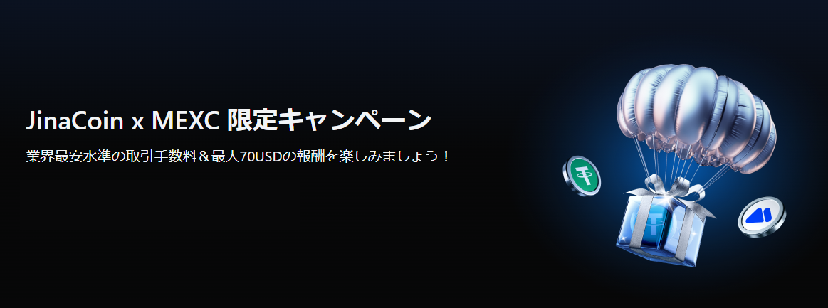 【JinaCoin x MEXC コラボイベント】最大70 USDT相当!新規登録キャンペーン