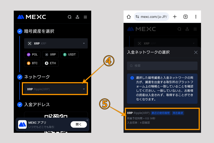画像04：MEXC　送金「アドレス・タグを確認04」